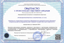 ИПМКН получил свидетельство о профессионально - общественной аккредитации